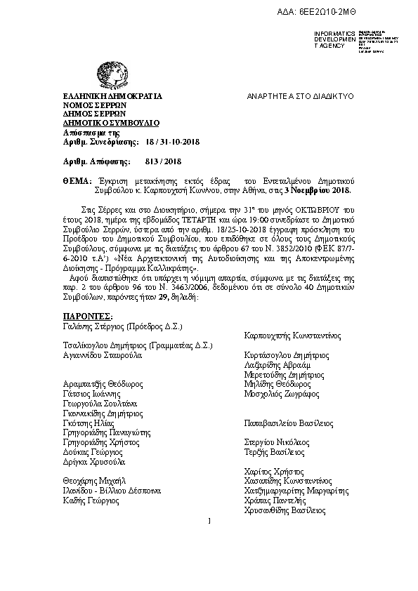 Πρώτη σελίδα του εγγράφου