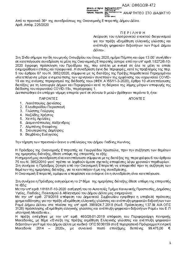 Πρώτη σελίδα του εγγράφου