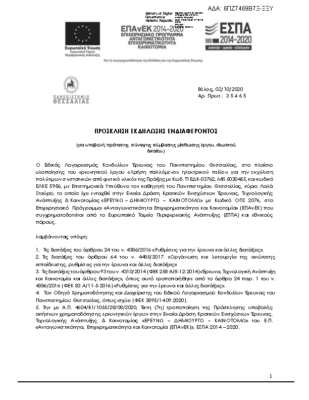 Πληροφορίες και προεπισκόπηση εγγράφου