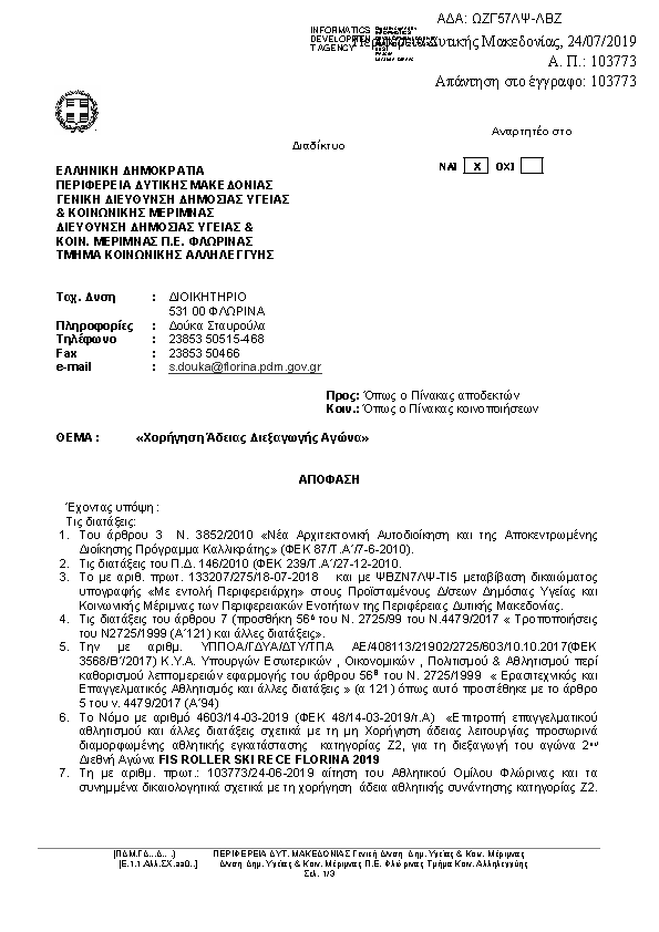 Πρώτη σελίδα του εγγράφου