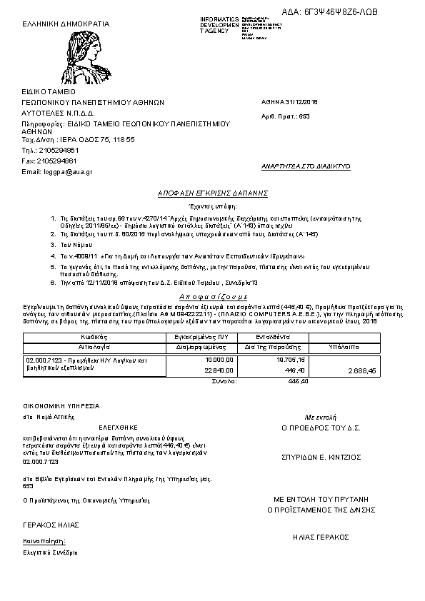 Πρώτη σελίδα του εγγράφου