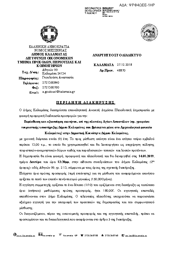 Πληροφορίες και προεπισκόπηση εγγράφου