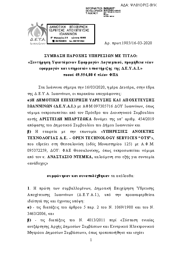 Πρώτη σελίδα του εγγράφου