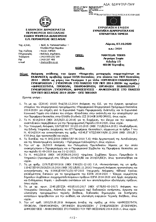 Πρώτη σελίδα του εγγράφου