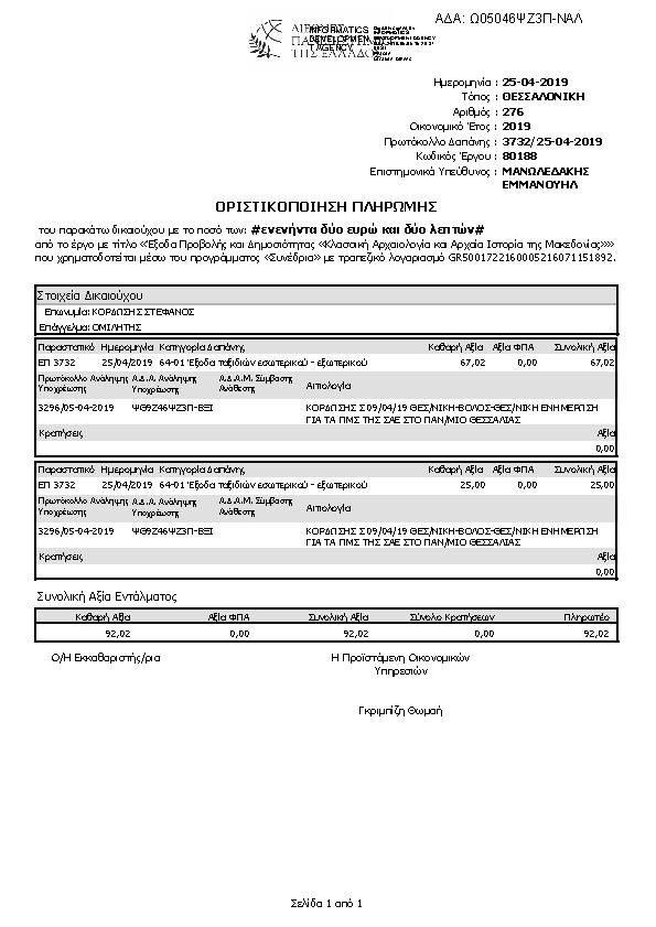 Πληροφορίες και προεπισκόπηση εγγράφου