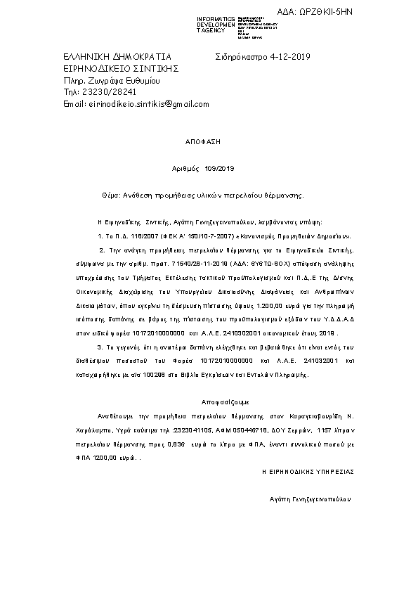 Πληροφορίες και προεπισκόπηση εγγράφου