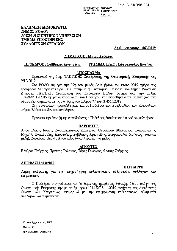 Πρώτη σελίδα του εγγράφου