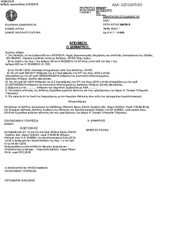 Πληροφορίες και προεπισκόπηση εγγράφου