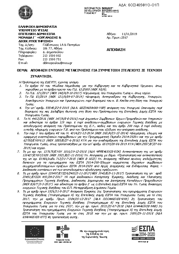 Πρώτη σελίδα του εγγράφου