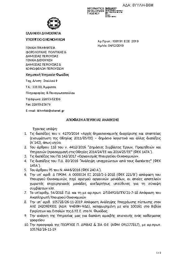 Πρώτη σελίδα του εγγράφου