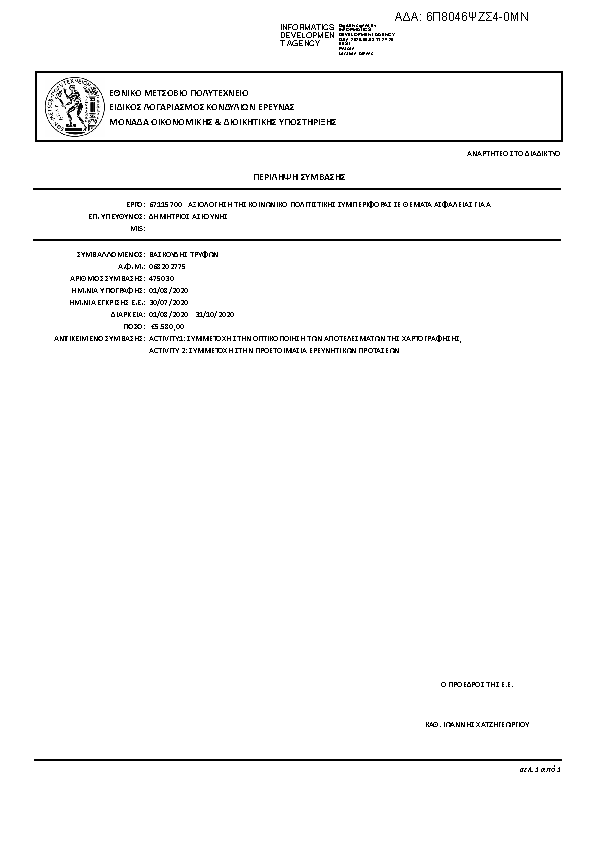 Πρώτη σελίδα του εγγράφου