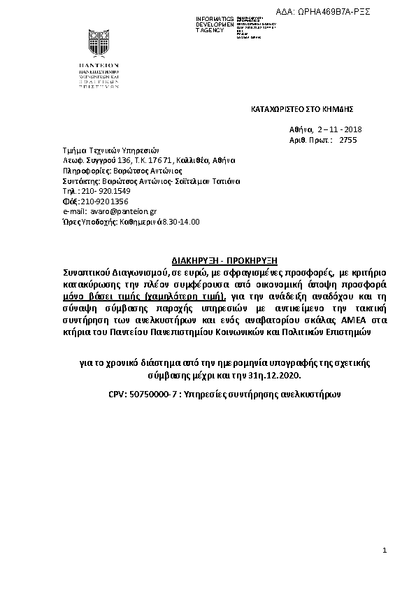 Πληροφορίες και προεπισκόπηση εγγράφου