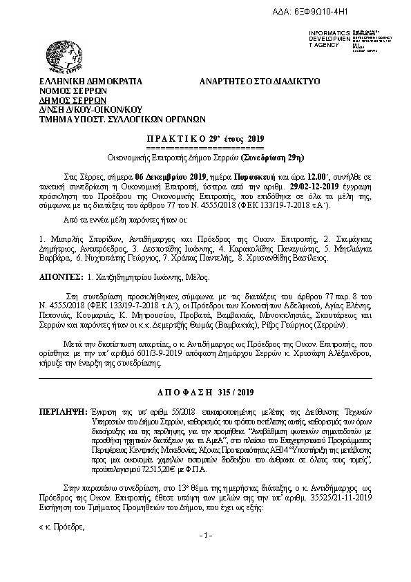 Πρώτη σελίδα του εγγράφου