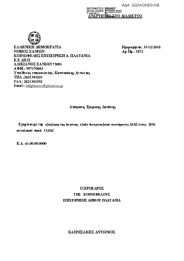 Πληροφορίες και προεπισκόπηση εγγράφου