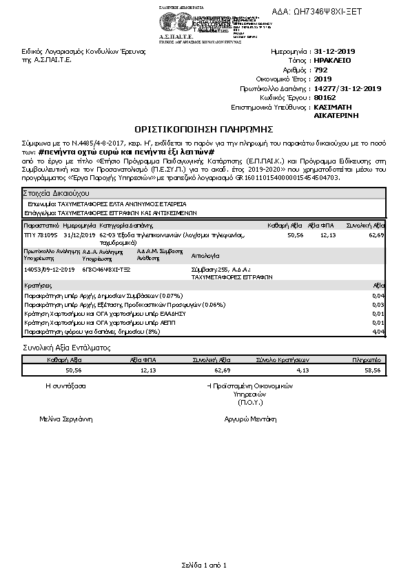 Πληροφορίες και προεπισκόπηση εγγράφου