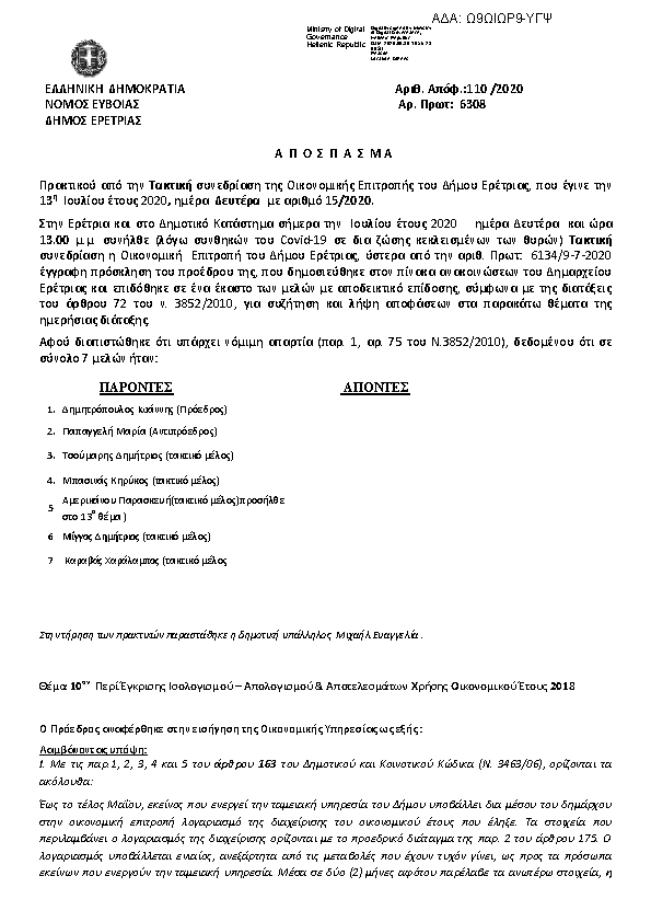 Πληροφορίες και προεπισκόπηση εγγράφου