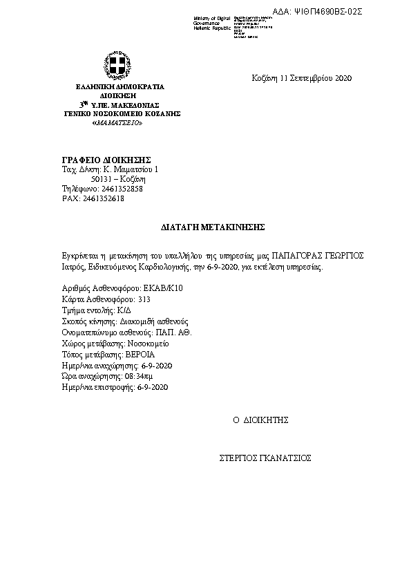 Πληροφορίες και προεπισκόπηση εγγράφου