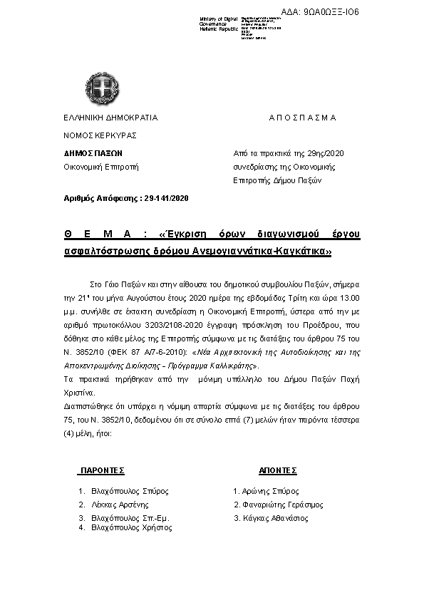 Πρώτη σελίδα του εγγράφου