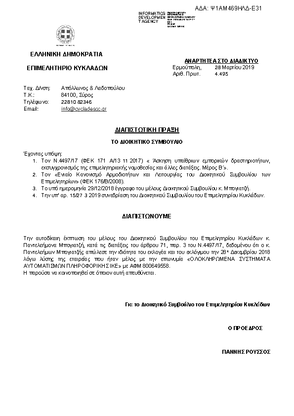 Πληροφορίες και προεπισκόπηση εγγράφου