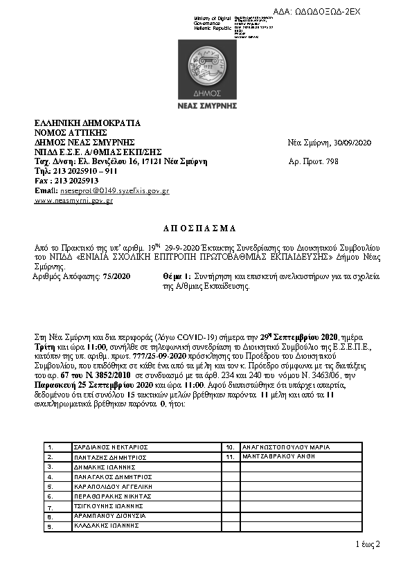 Πρώτη σελίδα του εγγράφου