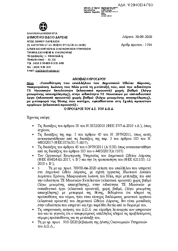 Πληροφορίες και προεπισκόπηση εγγράφου