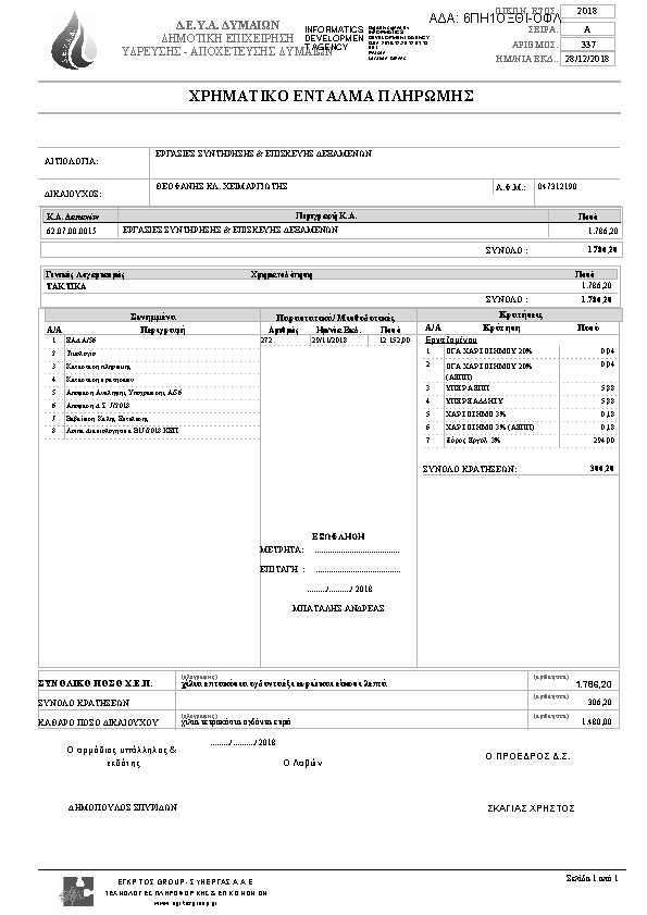 Πληροφορίες και προεπισκόπηση εγγράφου