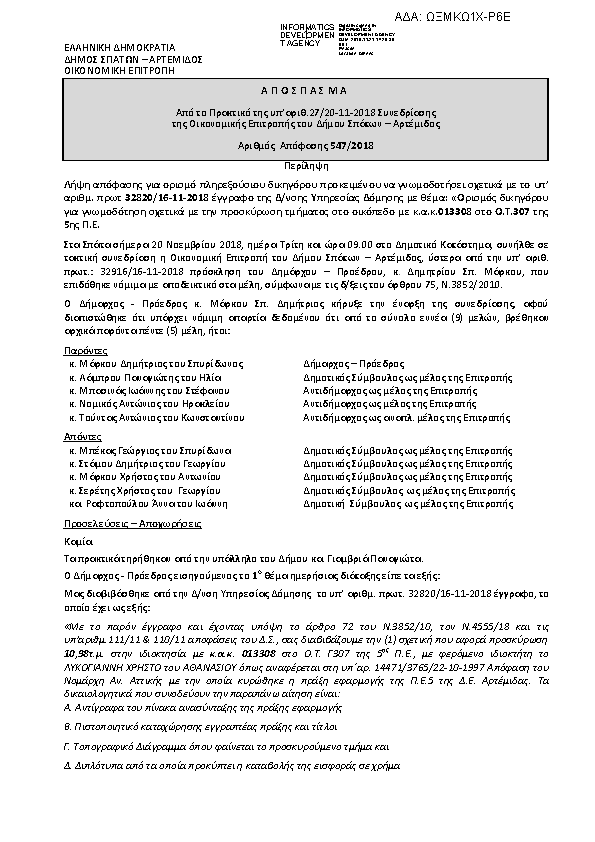 Πρώτη σελίδα του εγγράφου