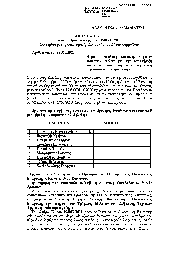 Πρώτη σελίδα του εγγράφου