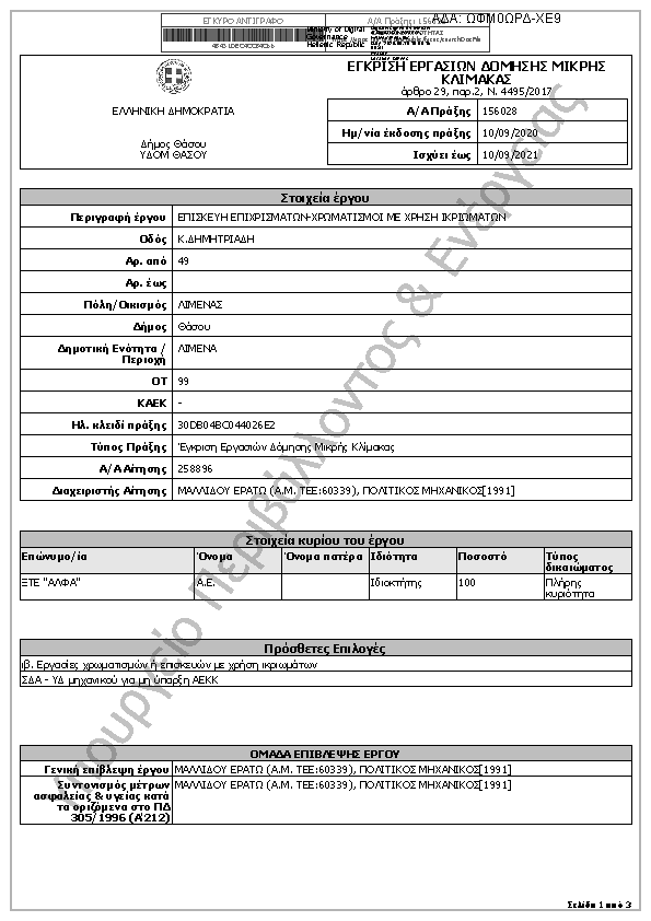 Πληροφορίες και προεπισκόπηση εγγράφου