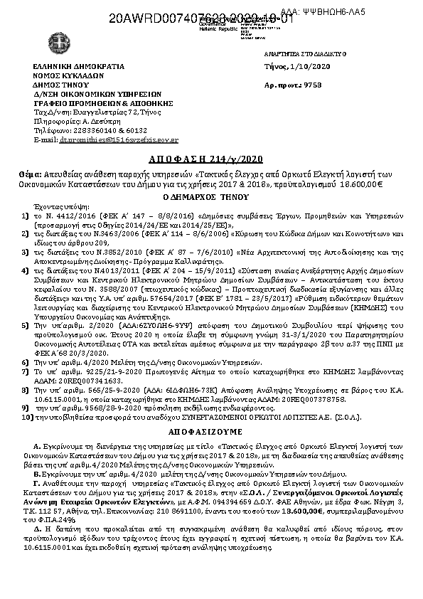 Πρώτη σελίδα του εγγράφου