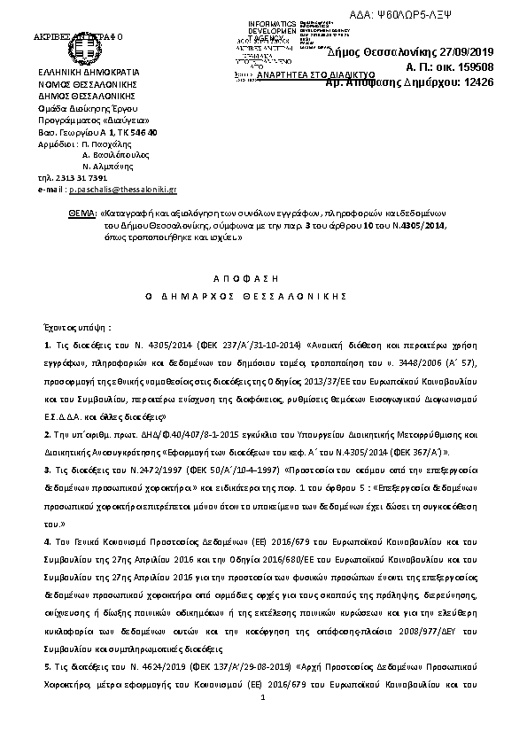 Πληροφορίες και προεπισκόπηση εγγράφου