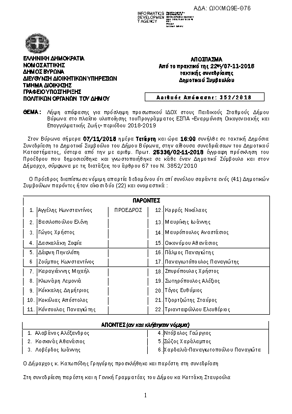 Πληροφορίες και προεπισκόπηση εγγράφου