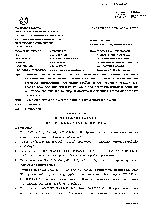 Πρώτη σελίδα του εγγράφου