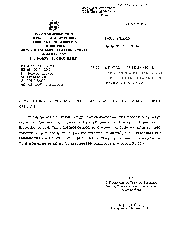 Πρώτη σελίδα του εγγράφου