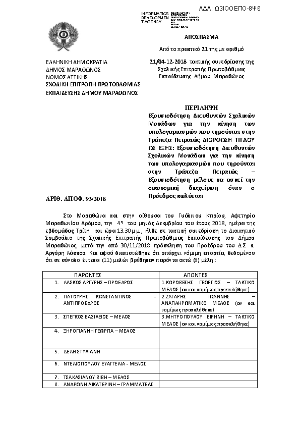 Πρώτη σελίδα του εγγράφου