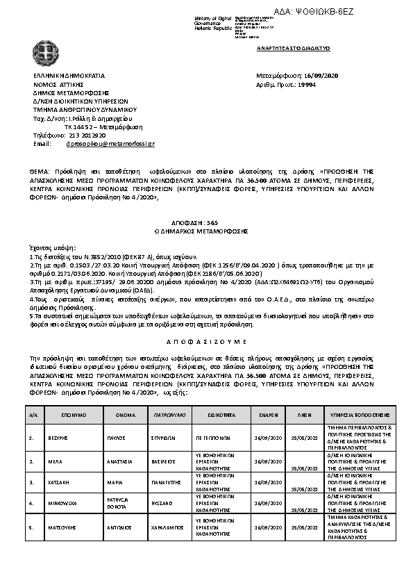 Πρώτη σελίδα του εγγράφου