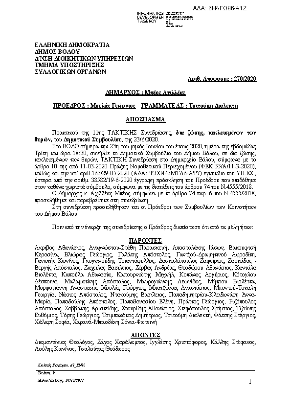 Πρώτη σελίδα του εγγράφου