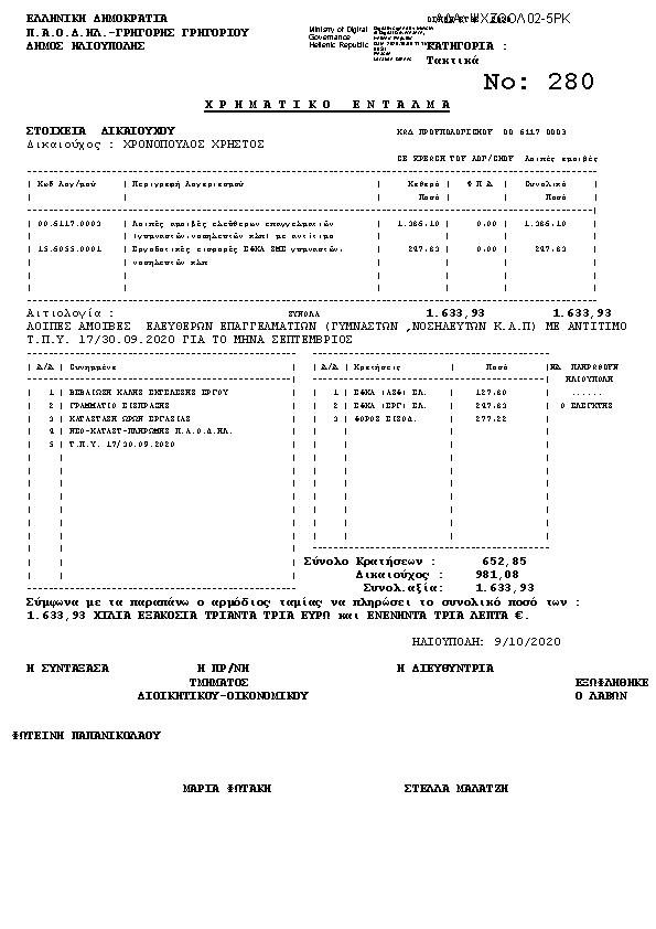 Πρώτη σελίδα του εγγράφου