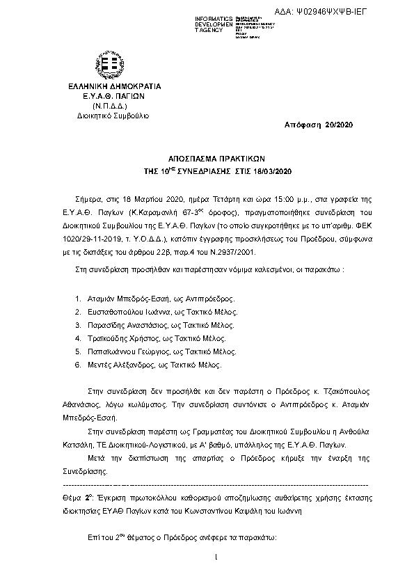 Πληροφορίες και προεπισκόπηση εγγράφου