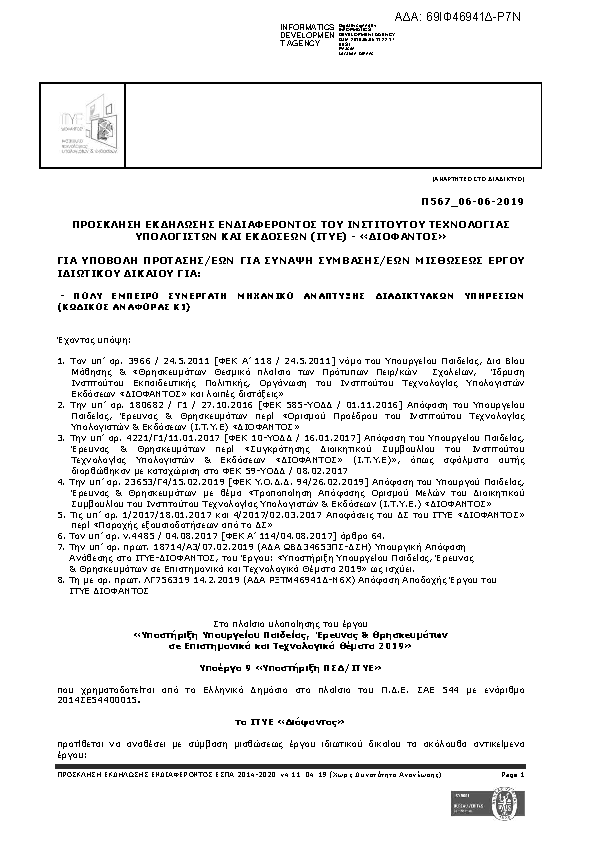 Πληροφορίες και προεπισκόπηση εγγράφου