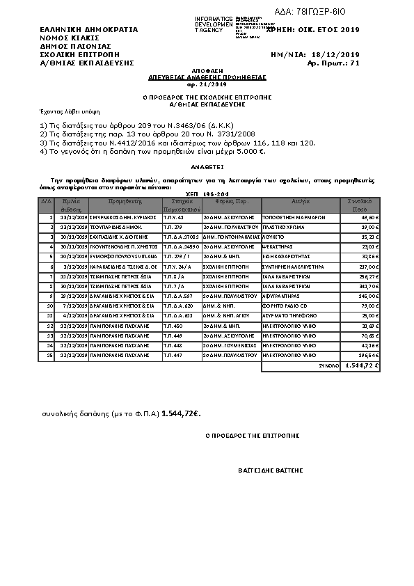 Πληροφορίες και προεπισκόπηση εγγράφου