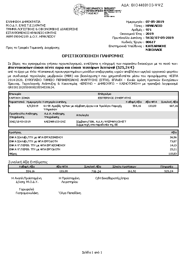 Πληροφορίες και προεπισκόπηση εγγράφου