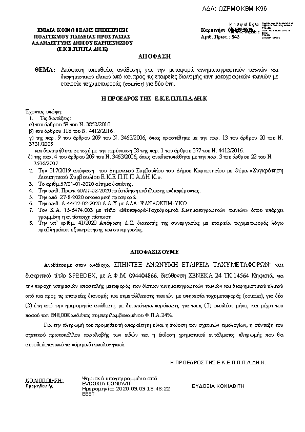 Πληροφορίες και προεπισκόπηση εγγράφου