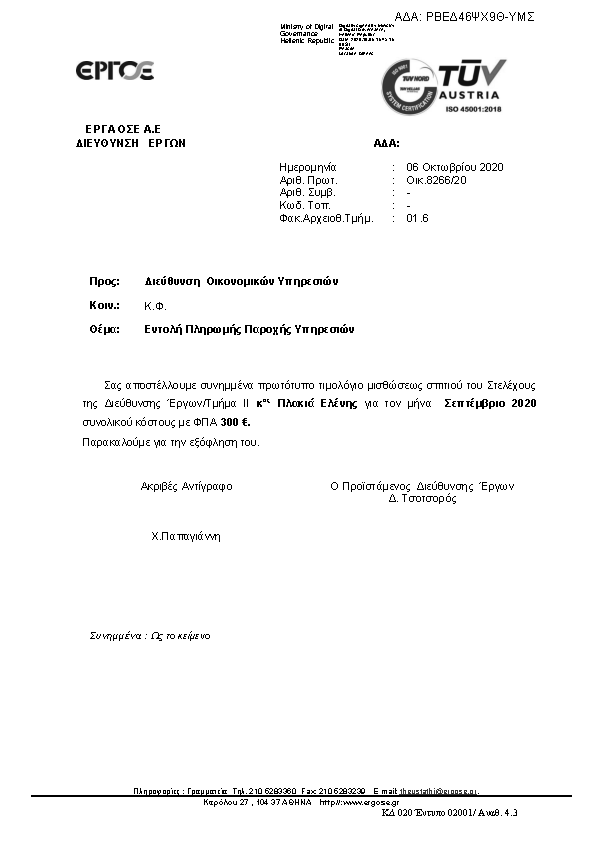 Πρώτη σελίδα του εγγράφου