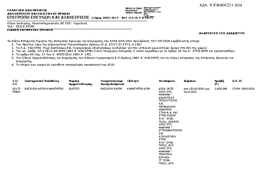 Πρώτη σελίδα του εγγράφου