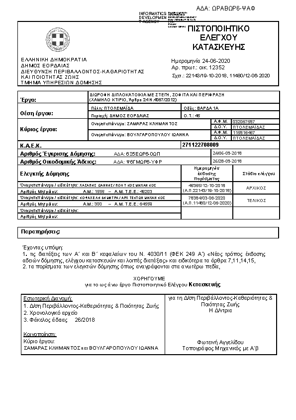 Πληροφορίες και προεπισκόπηση εγγράφου