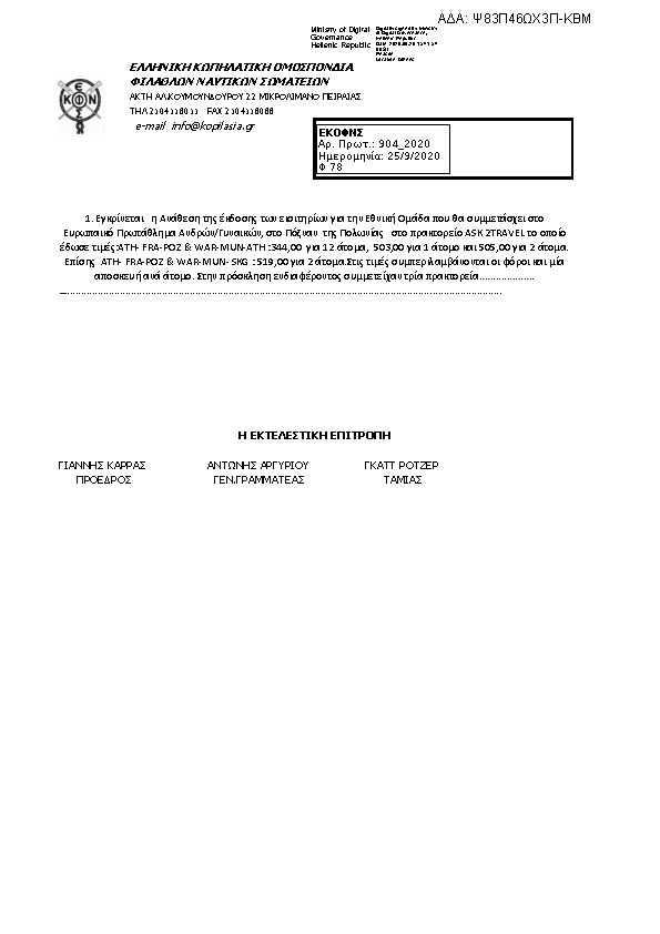 Πληροφορίες και προεπισκόπηση εγγράφου