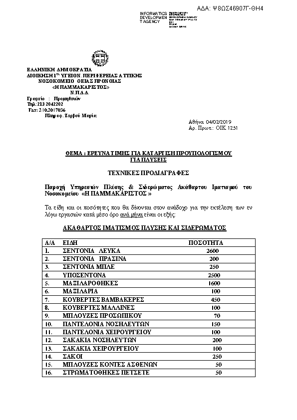 Πρώτη σελίδα του εγγράφου