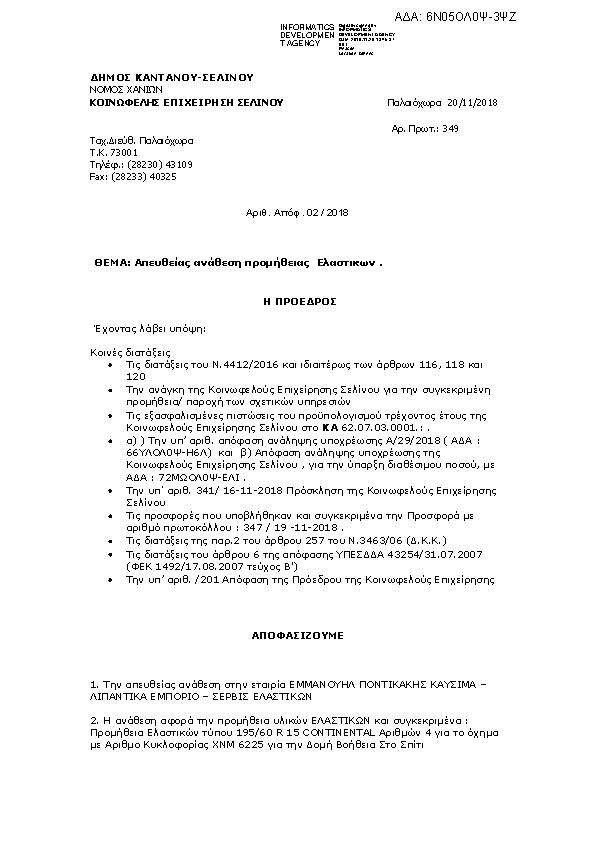 Πρώτη σελίδα του εγγράφου