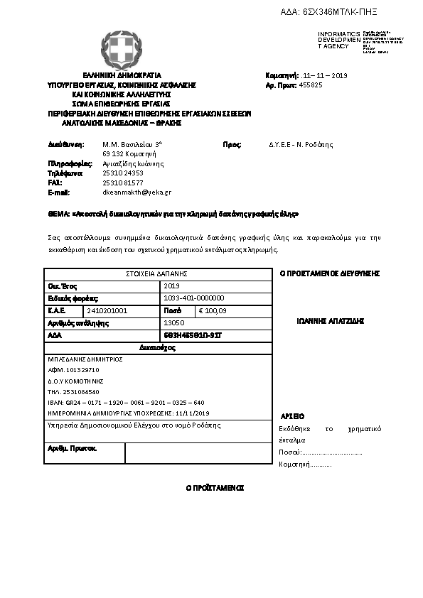 Πληροφορίες και προεπισκόπηση εγγράφου